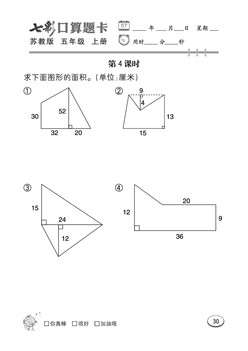 口算课课练苏教版5年级上册_小学1-6年级全部试卷_数学_五年级_3-10-3、小学五年级数学上册_3-10-3-2、练习题、作业、试题、试卷_苏教版_专项测试卷
