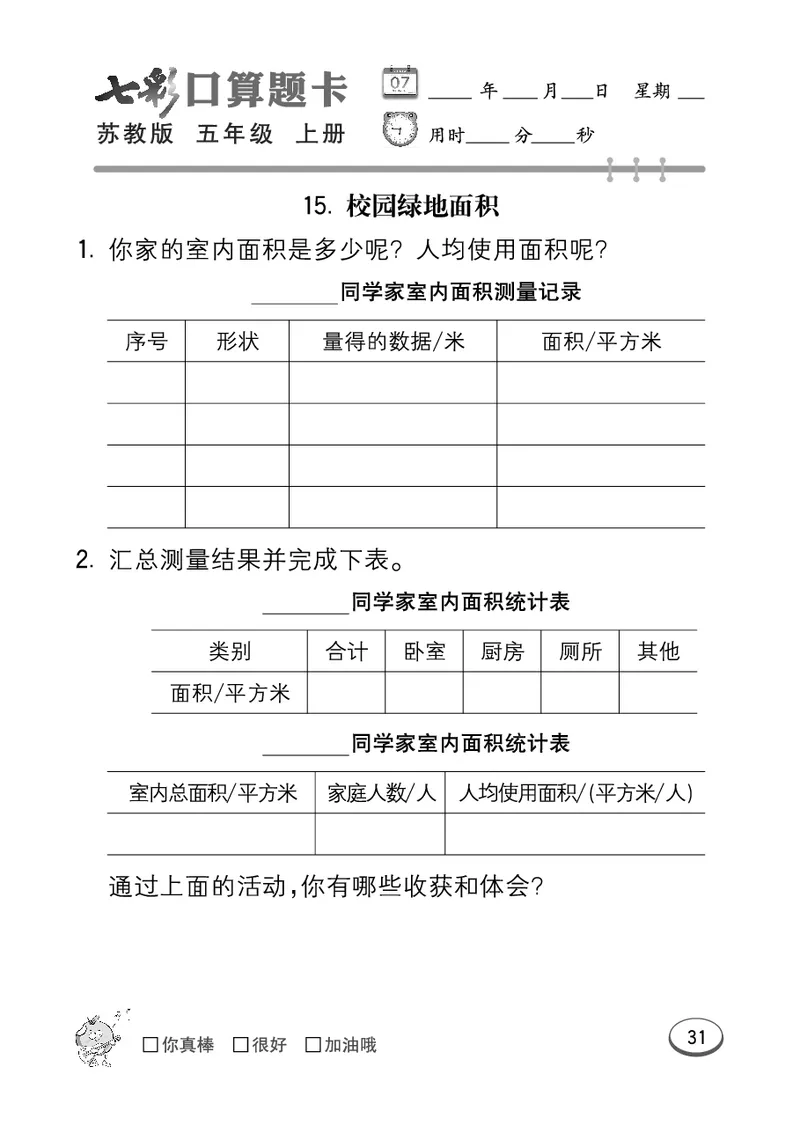 口算课课练苏教版5年级上册_小学1-6年级全部试卷_数学_五年级_3-10-3、小学五年级数学上册_3-10-3-2、练习题、作业、试题、试卷_苏教版_专项测试卷