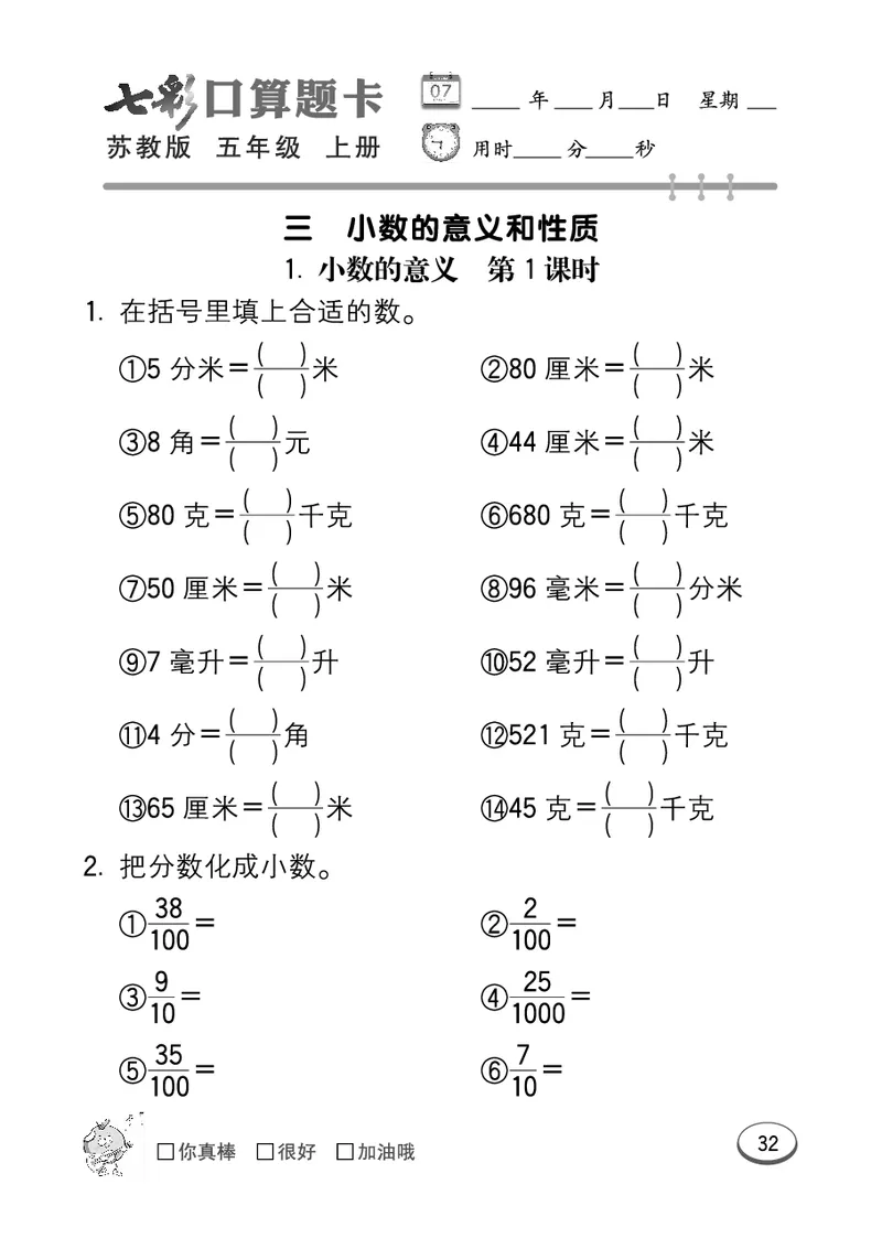 口算课课练苏教版5年级上册_小学1-6年级全部试卷_数学_五年级_3-10-3、小学五年级数学上册_3-10-3-2、练习题、作业、试题、试卷_苏教版_专项测试卷