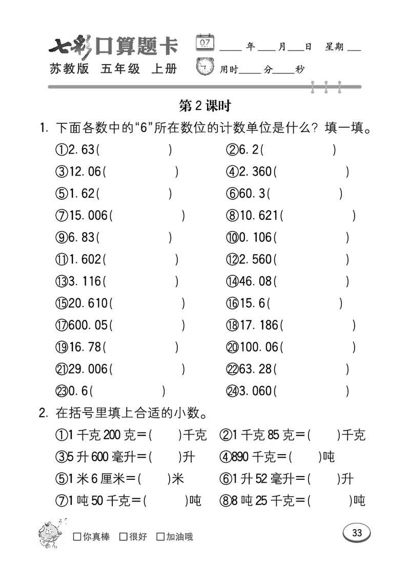 口算课课练苏教版5年级上册_小学1-6年级全部试卷_数学_五年级_3-10-3、小学五年级数学上册_3-10-3-2、练习题、作业、试题、试卷_苏教版_专项测试卷