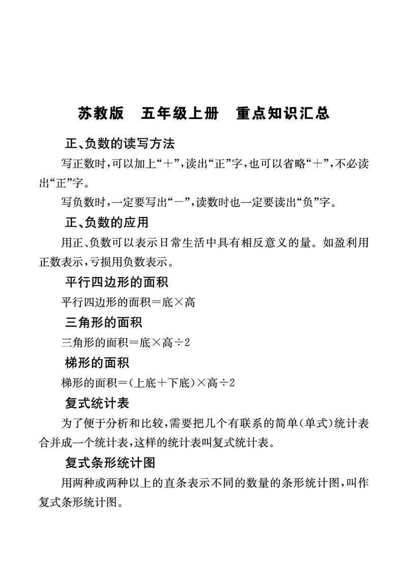 口算课课练苏教版5年级上册_小学1-6年级全部试卷_数学_五年级_3-10-3、小学五年级数学上册_3-10-3-2、练习题、作业、试题、试卷_苏教版_专项测试卷