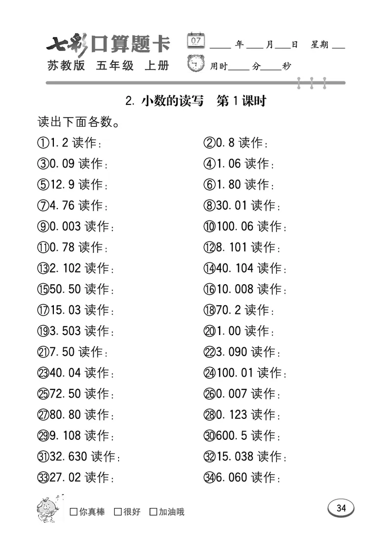 口算课课练苏教版5年级上册_小学1-6年级全部试卷_数学_五年级_3-10-3、小学五年级数学上册_3-10-3-2、练习题、作业、试题、试卷_苏教版_专项测试卷