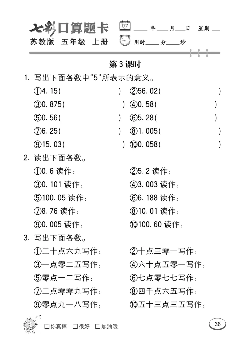 口算课课练苏教版5年级上册_小学1-6年级全部试卷_数学_五年级_3-10-3、小学五年级数学上册_3-10-3-2、练习题、作业、试题、试卷_苏教版_专项测试卷
