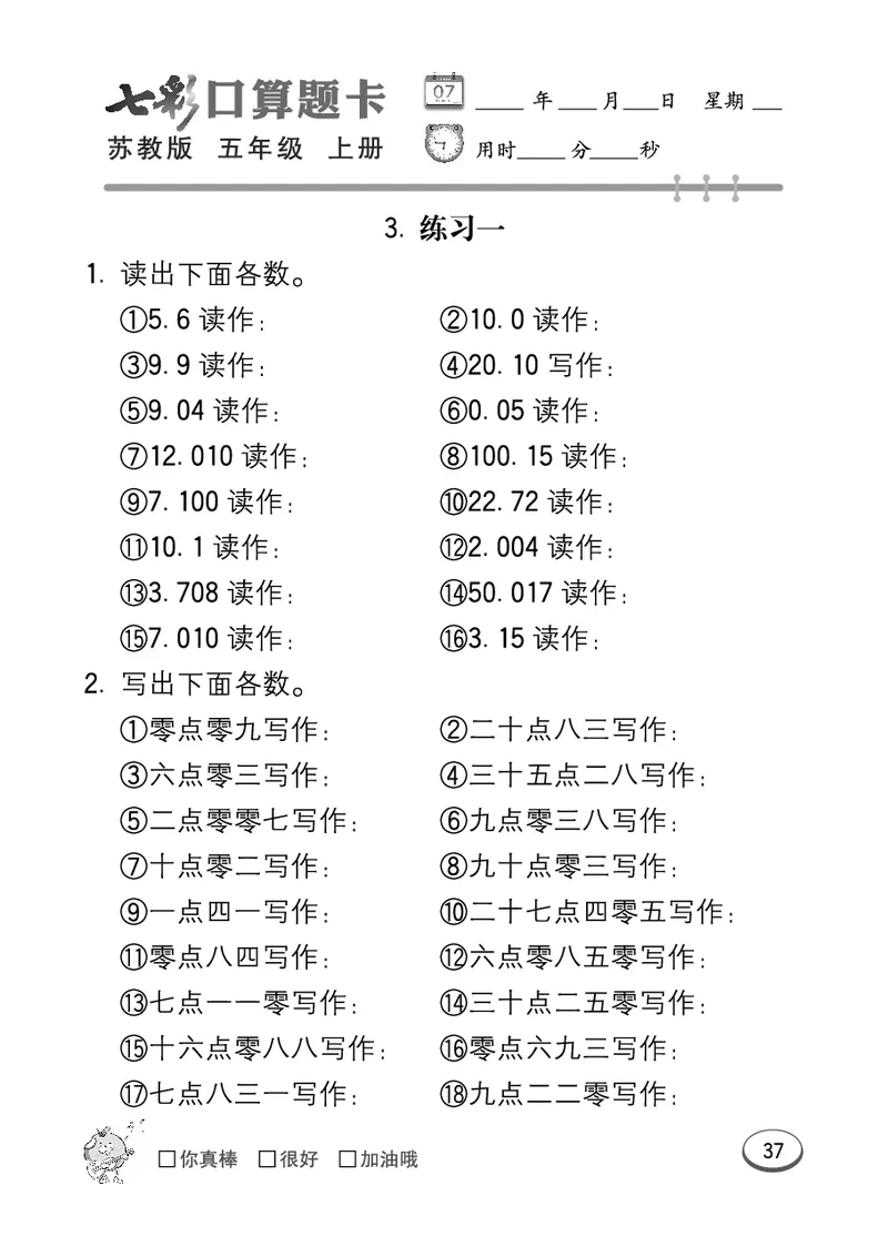 口算课课练苏教版5年级上册_小学1-6年级全部试卷_数学_五年级_3-10-3、小学五年级数学上册_3-10-3-2、练习题、作业、试题、试卷_苏教版_专项测试卷