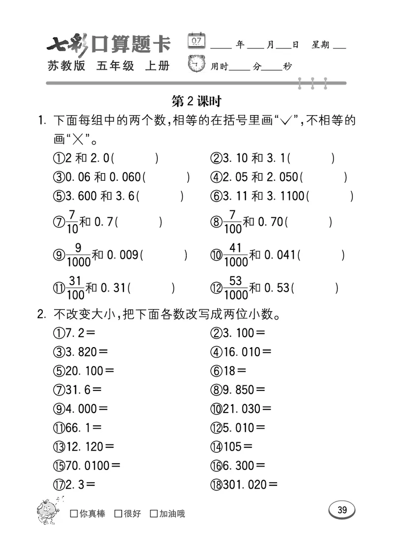口算课课练苏教版5年级上册_小学1-6年级全部试卷_数学_五年级_3-10-3、小学五年级数学上册_3-10-3-2、练习题、作业、试题、试卷_苏教版_专项测试卷