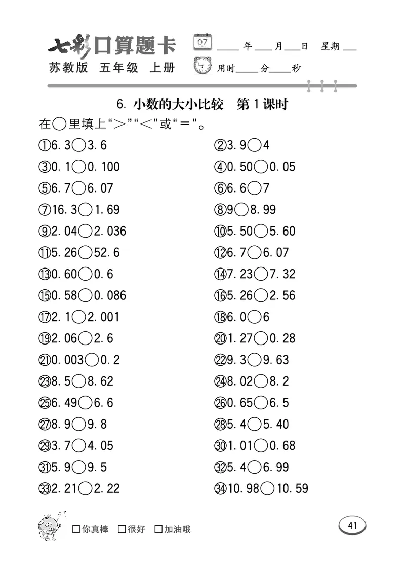 口算课课练苏教版5年级上册_小学1-6年级全部试卷_数学_五年级_3-10-3、小学五年级数学上册_3-10-3-2、练习题、作业、试题、试卷_苏教版_专项测试卷