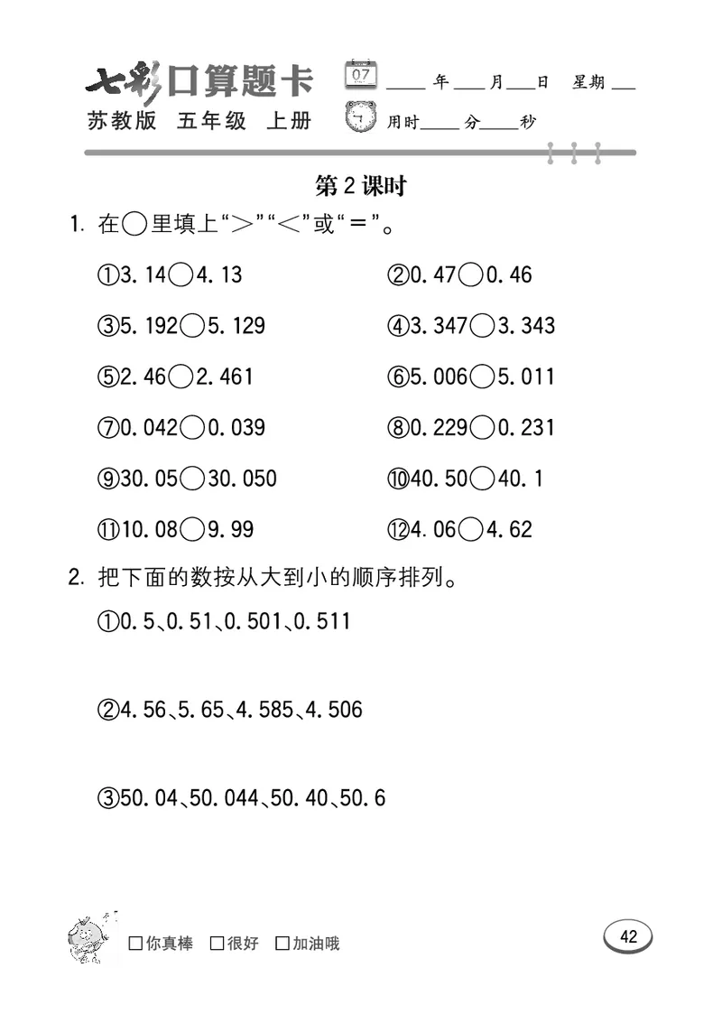 口算课课练苏教版5年级上册_小学1-6年级全部试卷_数学_五年级_3-10-3、小学五年级数学上册_3-10-3-2、练习题、作业、试题、试卷_苏教版_专项测试卷