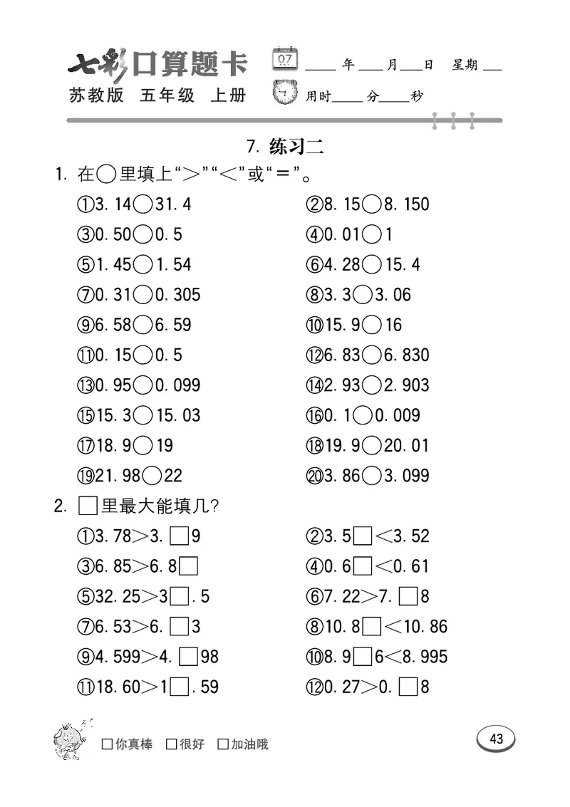 口算课课练苏教版5年级上册_小学1-6年级全部试卷_数学_五年级_3-10-3、小学五年级数学上册_3-10-3-2、练习题、作业、试题、试卷_苏教版_专项测试卷