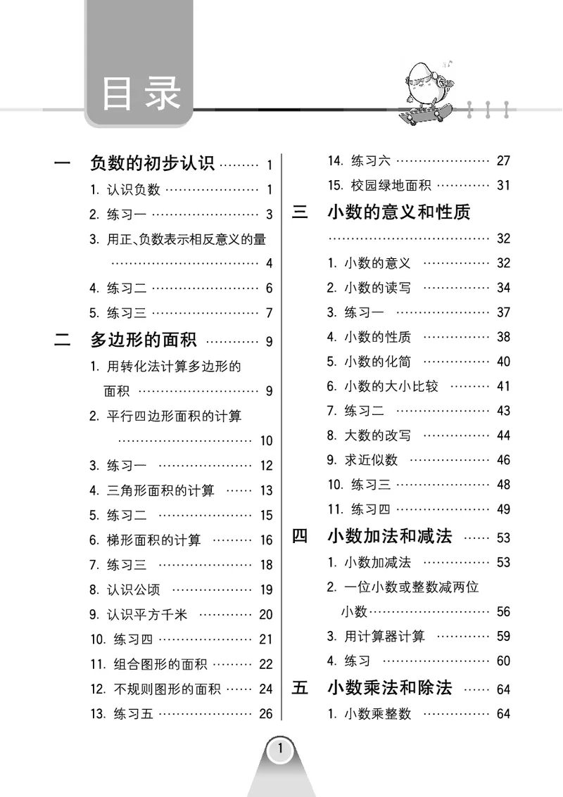 口算课课练苏教版5年级上册_小学1-6年级全部试卷_数学_五年级_3-10-3、小学五年级数学上册_3-10-3-2、练习题、作业、试题、试卷_苏教版_专项测试卷