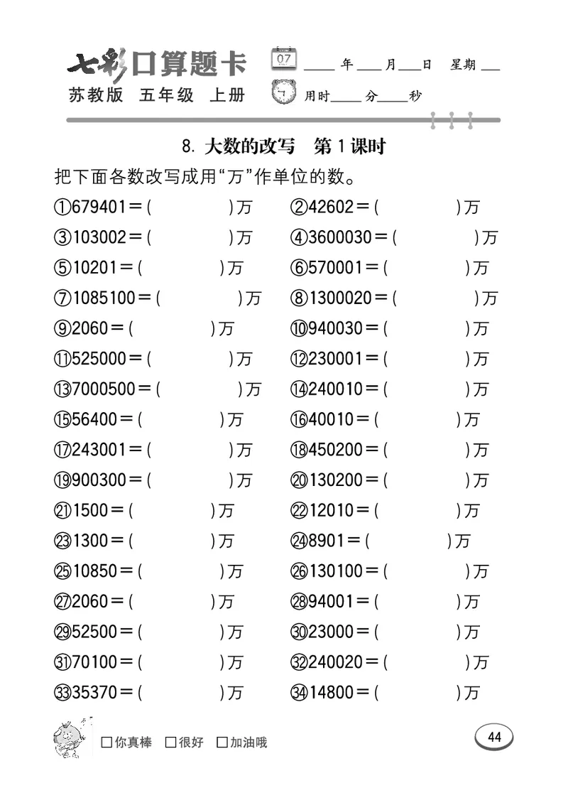 口算课课练苏教版5年级上册_小学1-6年级全部试卷_数学_五年级_3-10-3、小学五年级数学上册_3-10-3-2、练习题、作业、试题、试卷_苏教版_专项测试卷