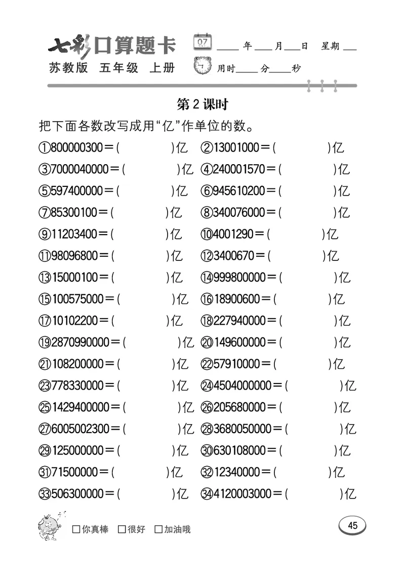 口算课课练苏教版5年级上册_小学1-6年级全部试卷_数学_五年级_3-10-3、小学五年级数学上册_3-10-3-2、练习题、作业、试题、试卷_苏教版_专项测试卷