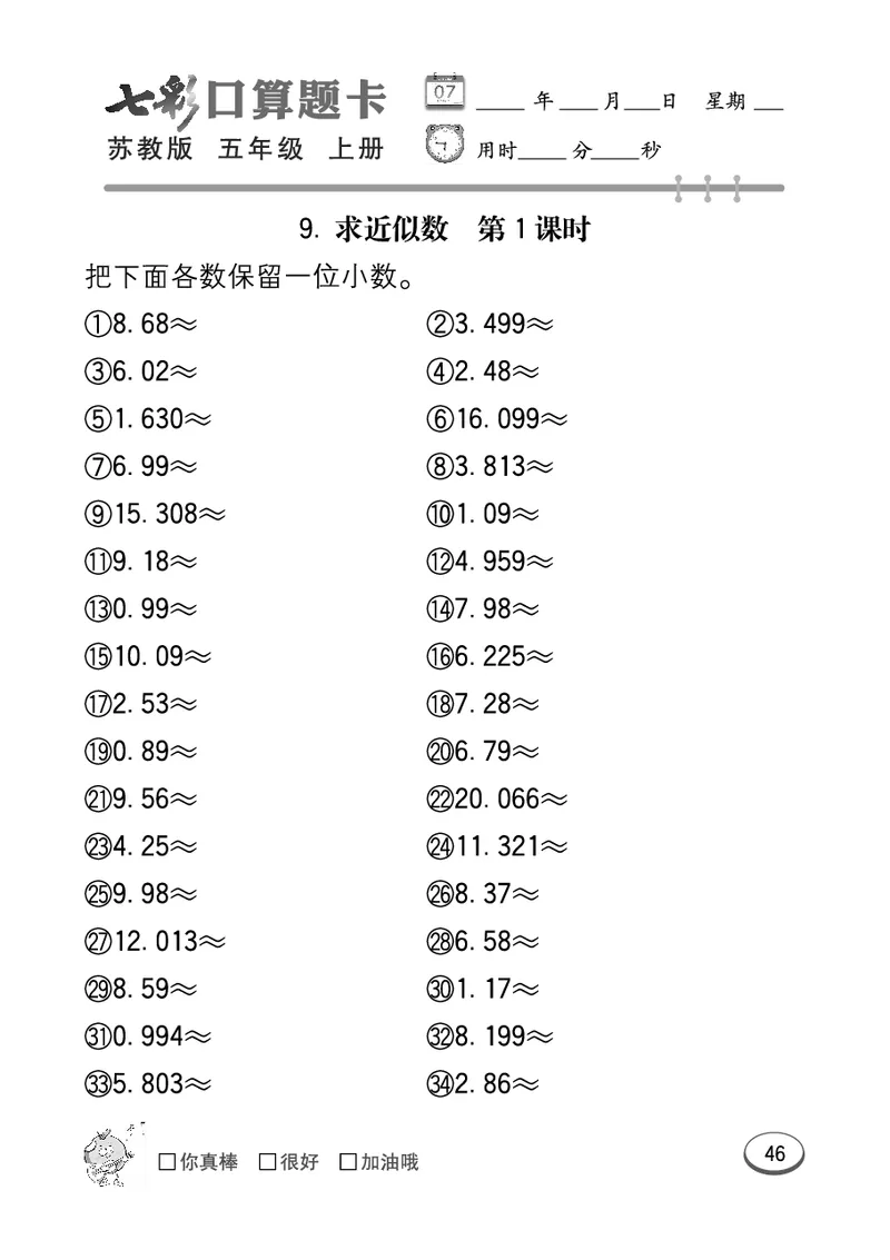 口算课课练苏教版5年级上册_小学1-6年级全部试卷_数学_五年级_3-10-3、小学五年级数学上册_3-10-3-2、练习题、作业、试题、试卷_苏教版_专项测试卷