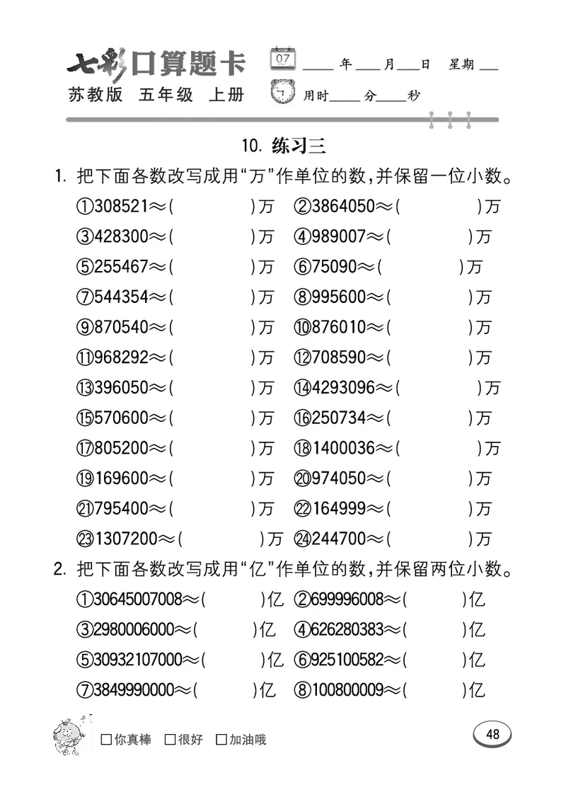 口算课课练苏教版5年级上册_小学1-6年级全部试卷_数学_五年级_3-10-3、小学五年级数学上册_3-10-3-2、练习题、作业、试题、试卷_苏教版_专项测试卷