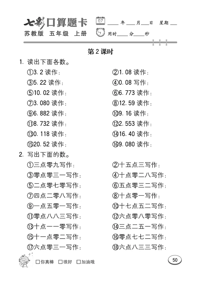 口算课课练苏教版5年级上册_小学1-6年级全部试卷_数学_五年级_3-10-3、小学五年级数学上册_3-10-3-2、练习题、作业、试题、试卷_苏教版_专项测试卷