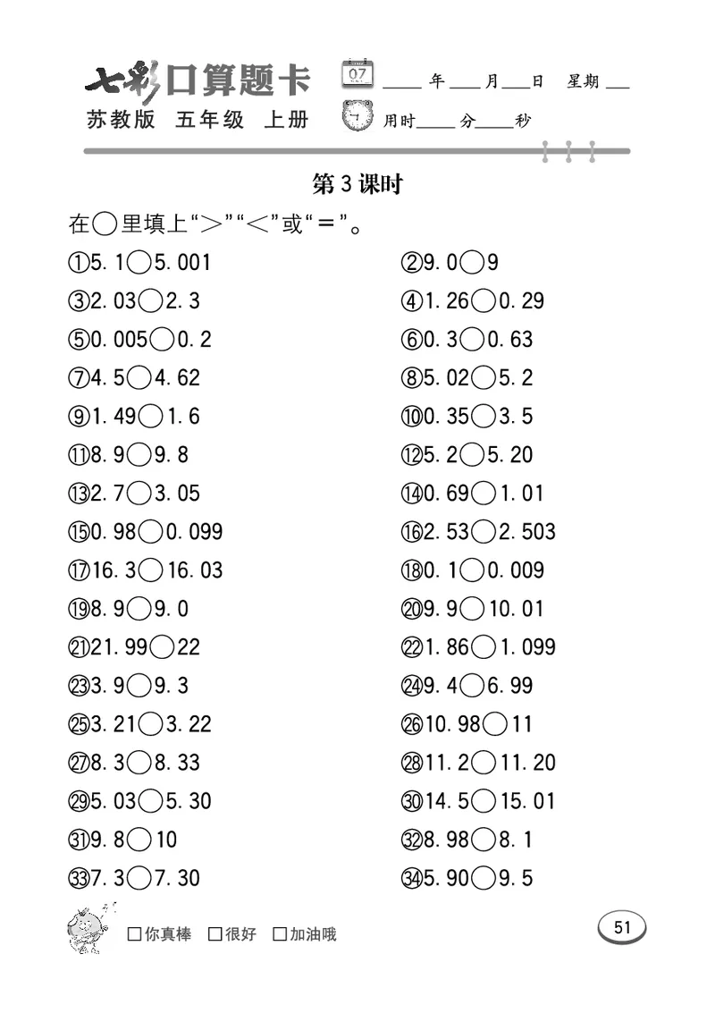 口算课课练苏教版5年级上册_小学1-6年级全部试卷_数学_五年级_3-10-3、小学五年级数学上册_3-10-3-2、练习题、作业、试题、试卷_苏教版_专项测试卷