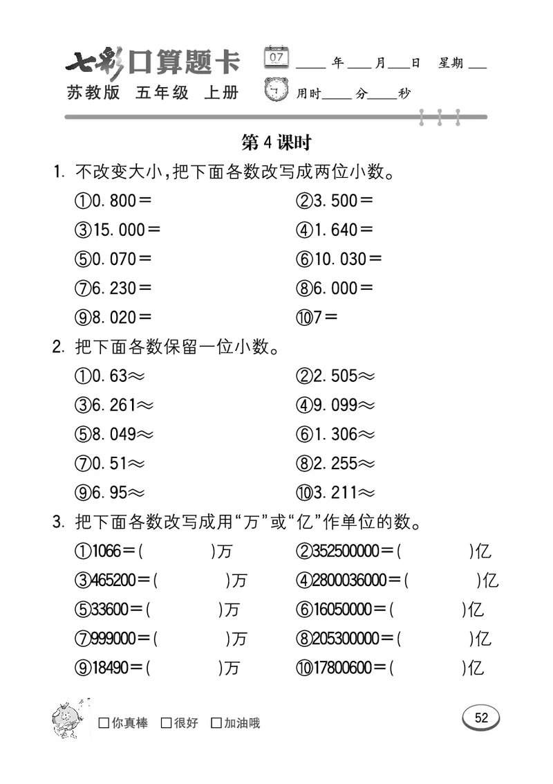 口算课课练苏教版5年级上册_小学1-6年级全部试卷_数学_五年级_3-10-3、小学五年级数学上册_3-10-3-2、练习题、作业、试题、试卷_苏教版_专项测试卷