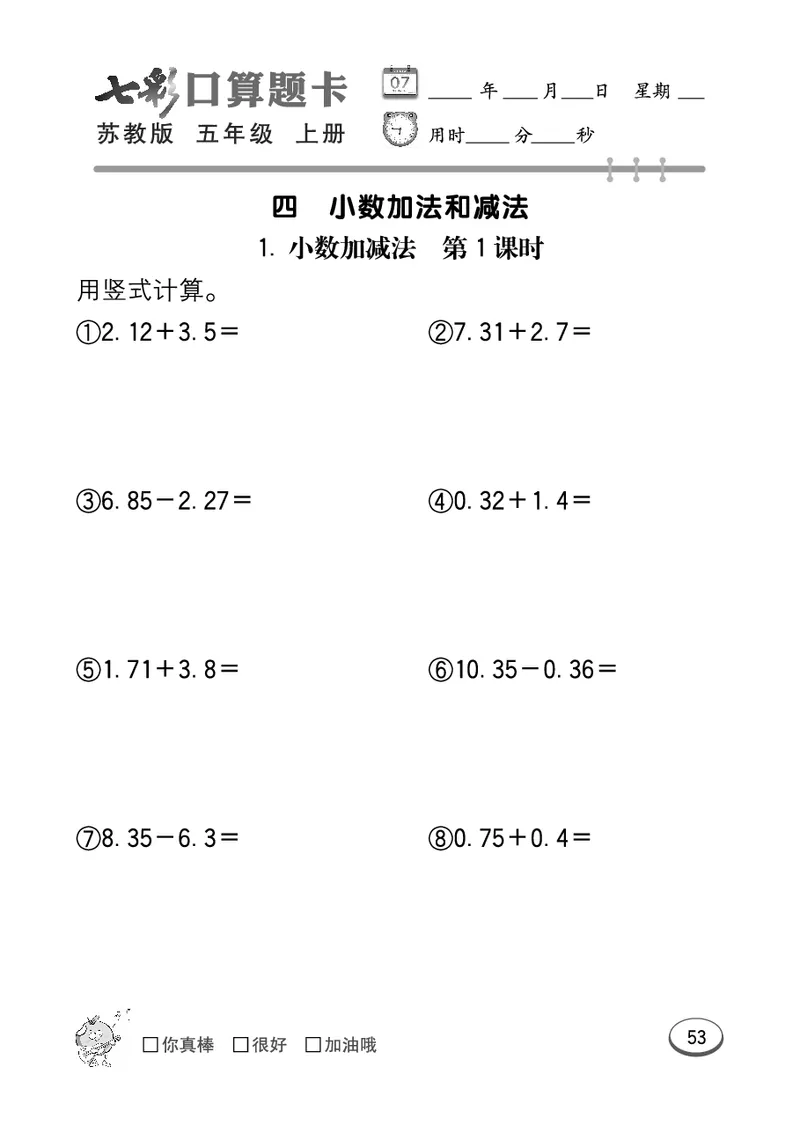 口算课课练苏教版5年级上册_小学1-6年级全部试卷_数学_五年级_3-10-3、小学五年级数学上册_3-10-3-2、练习题、作业、试题、试卷_苏教版_专项测试卷
