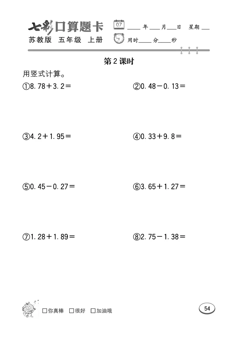 口算课课练苏教版5年级上册_小学1-6年级全部试卷_数学_五年级_3-10-3、小学五年级数学上册_3-10-3-2、练习题、作业、试题、试卷_苏教版_专项测试卷