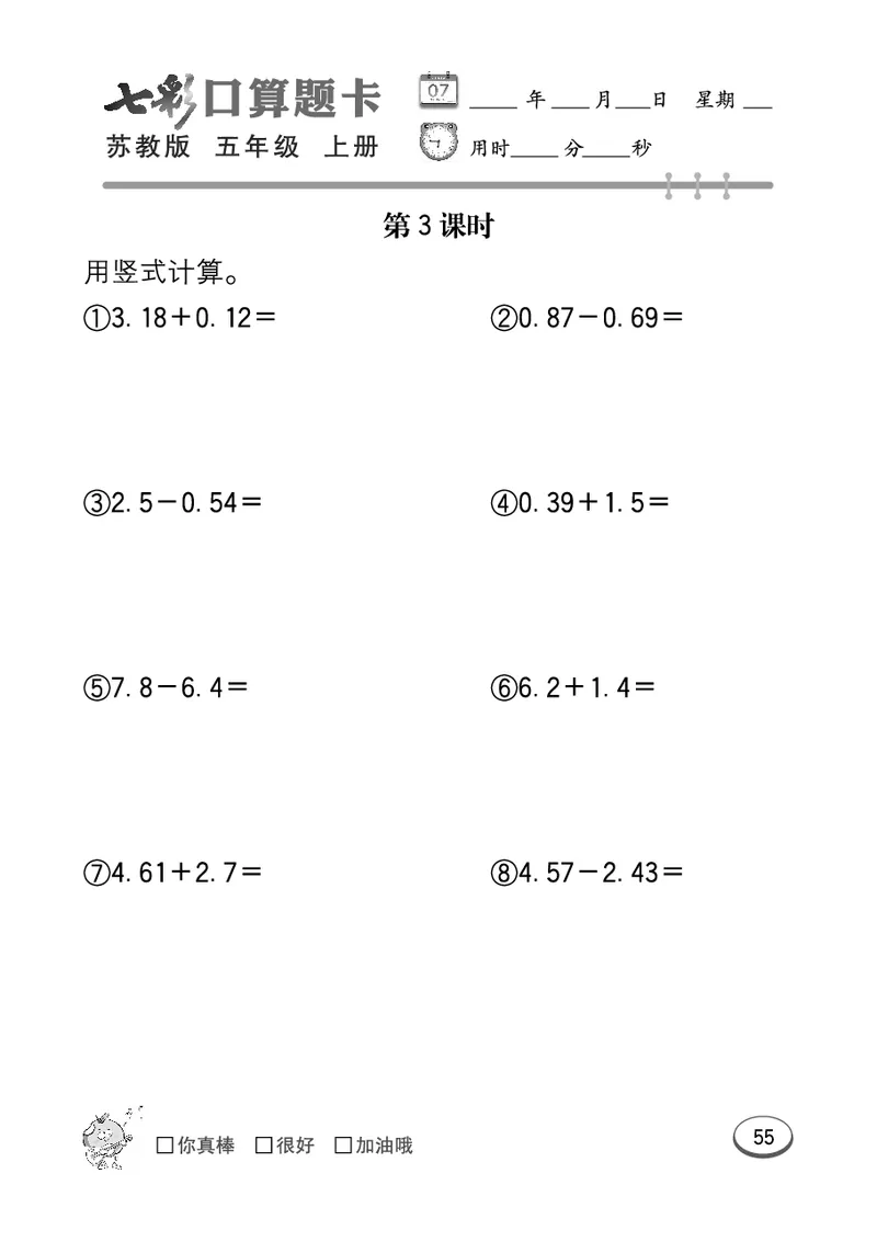 口算课课练苏教版5年级上册_小学1-6年级全部试卷_数学_五年级_3-10-3、小学五年级数学上册_3-10-3-2、练习题、作业、试题、试卷_苏教版_专项测试卷