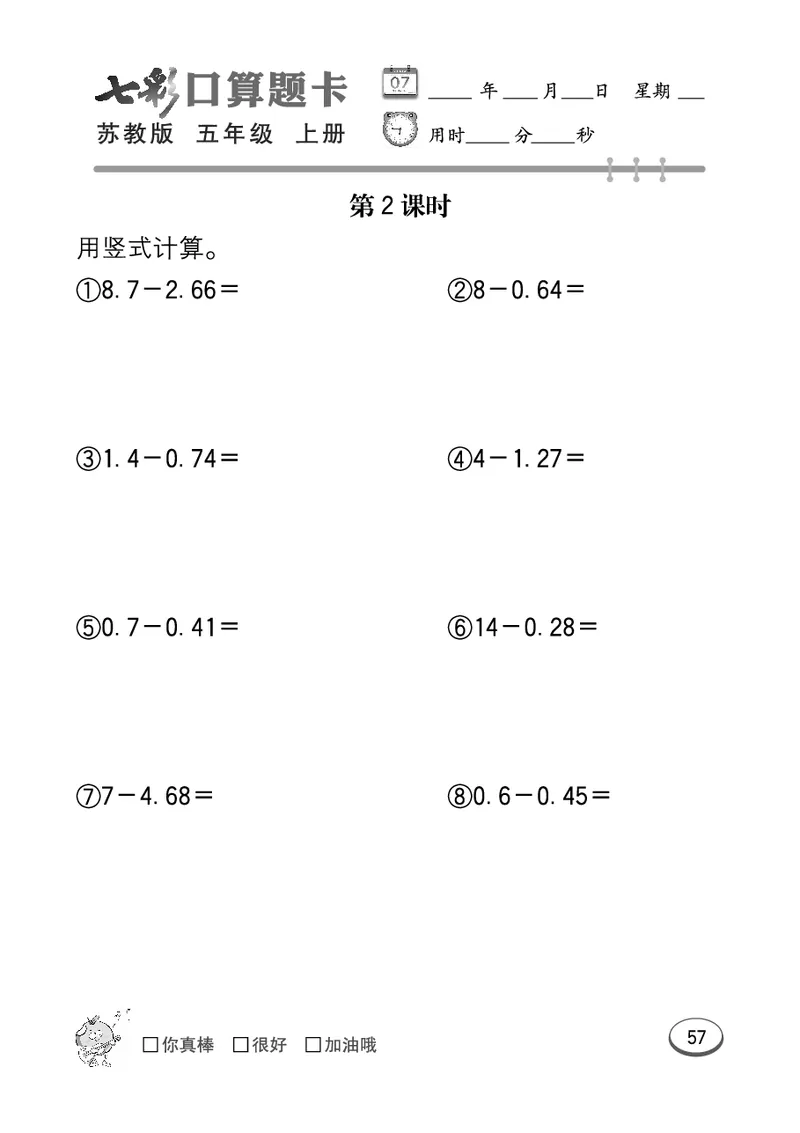 口算课课练苏教版5年级上册_小学1-6年级全部试卷_数学_五年级_3-10-3、小学五年级数学上册_3-10-3-2、练习题、作业、试题、试卷_苏教版_专项测试卷