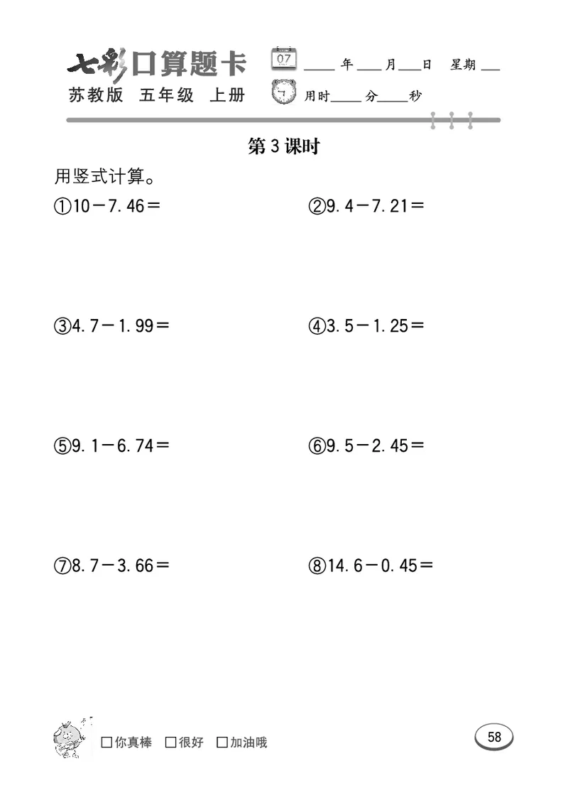 口算课课练苏教版5年级上册_小学1-6年级全部试卷_数学_五年级_3-10-3、小学五年级数学上册_3-10-3-2、练习题、作业、试题、试卷_苏教版_专项测试卷