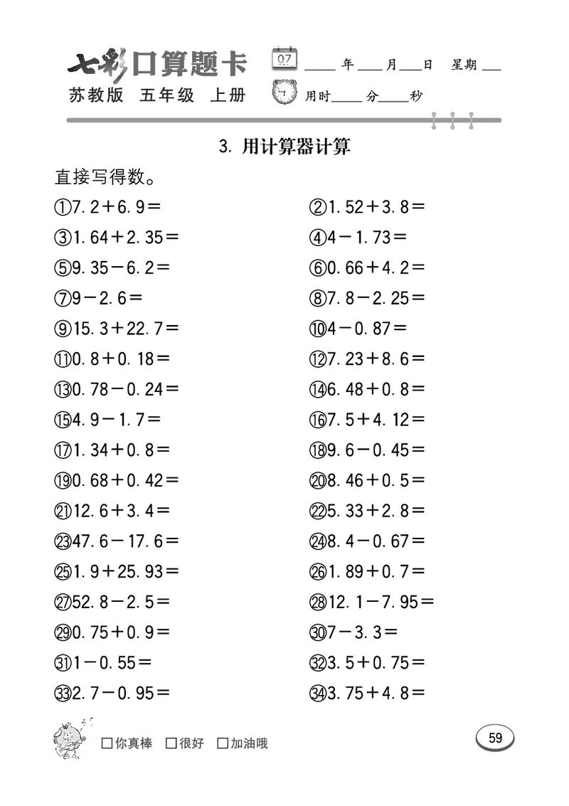 口算课课练苏教版5年级上册_小学1-6年级全部试卷_数学_五年级_3-10-3、小学五年级数学上册_3-10-3-2、练习题、作业、试题、试卷_苏教版_专项测试卷