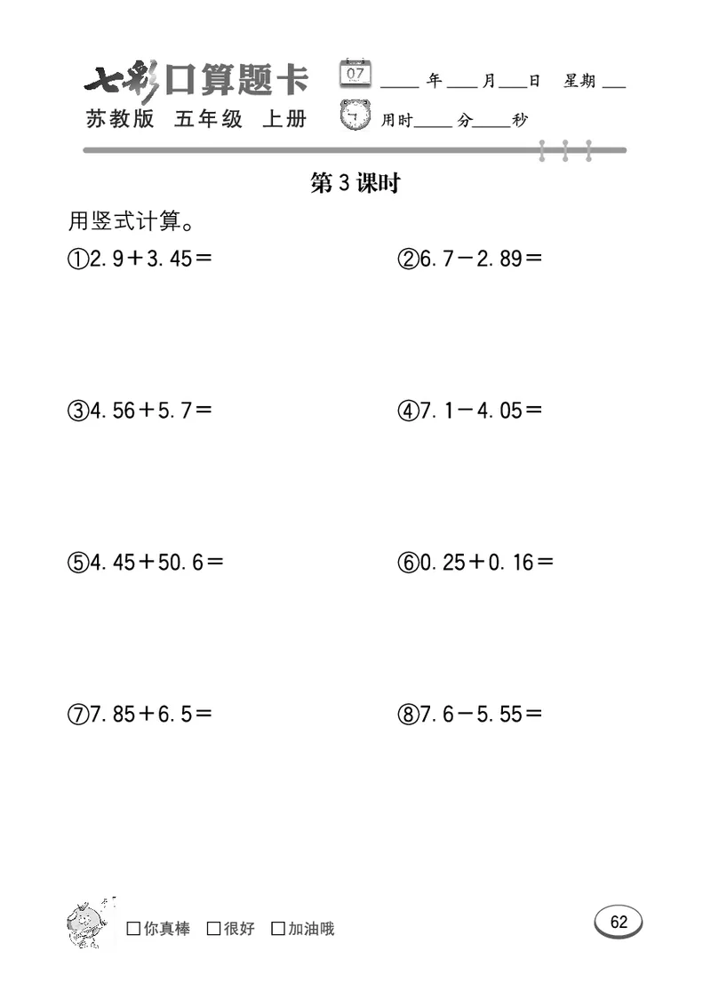 口算课课练苏教版5年级上册_小学1-6年级全部试卷_数学_五年级_3-10-3、小学五年级数学上册_3-10-3-2、练习题、作业、试题、试卷_苏教版_专项测试卷