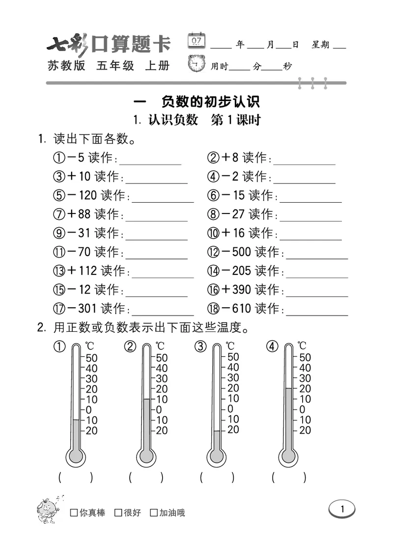 口算课课练苏教版5年级上册_小学1-6年级全部试卷_数学_五年级_3-10-3、小学五年级数学上册_3-10-3-2、练习题、作业、试题、试卷_苏教版_专项测试卷