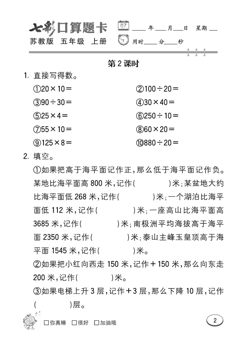 口算课课练苏教版5年级上册_小学1-6年级全部试卷_数学_五年级_3-10-3、小学五年级数学上册_3-10-3-2、练习题、作业、试题、试卷_苏教版_专项测试卷