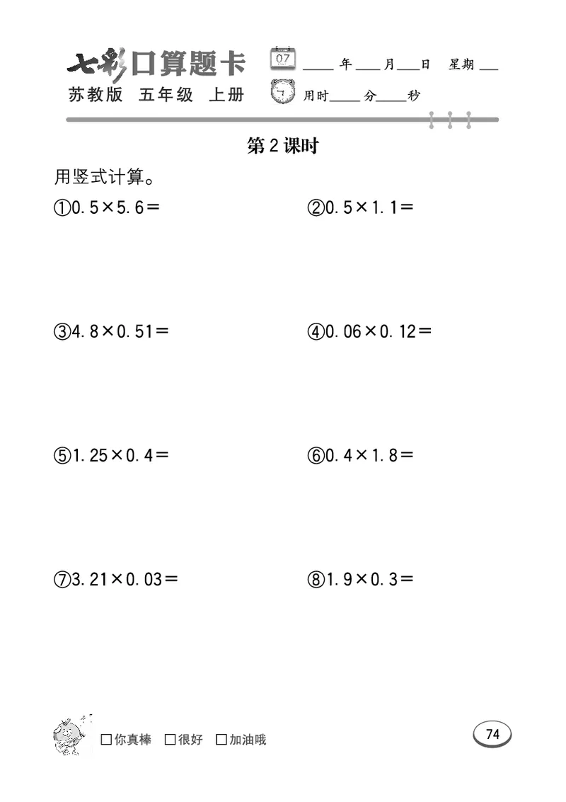 口算课课练苏教版5年级上册_小学1-6年级全部试卷_数学_五年级_3-10-3、小学五年级数学上册_3-10-3-2、练习题、作业、试题、试卷_苏教版_专项测试卷