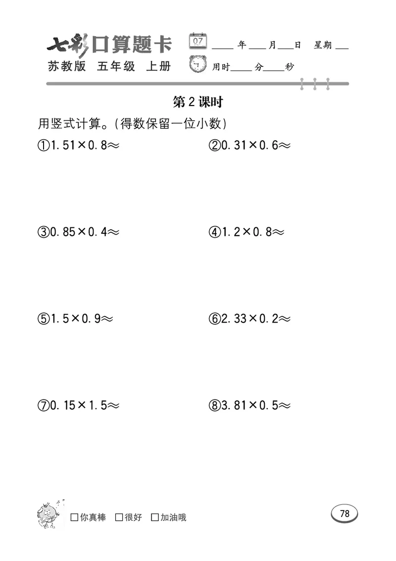 口算课课练苏教版5年级上册_小学1-6年级全部试卷_数学_五年级_3-10-3、小学五年级数学上册_3-10-3-2、练习题、作业、试题、试卷_苏教版_专项测试卷
