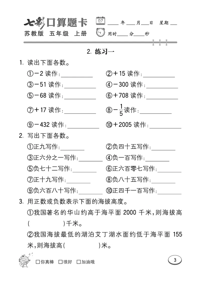 口算课课练苏教版5年级上册_小学1-6年级全部试卷_数学_五年级_3-10-3、小学五年级数学上册_3-10-3-2、练习题、作业、试题、试卷_苏教版_专项测试卷