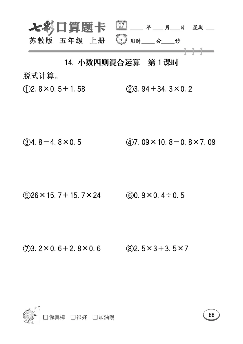 口算课课练苏教版5年级上册_小学1-6年级全部试卷_数学_五年级_3-10-3、小学五年级数学上册_3-10-3-2、练习题、作业、试题、试卷_苏教版_专项测试卷