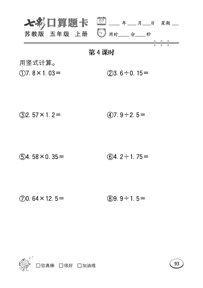 口算课课练苏教版5年级上册_小学1-6年级全部试卷_数学_五年级_3-10-3、小学五年级数学上册_3-10-3-2、练习题、作业、试题、试卷_苏教版_专项测试卷