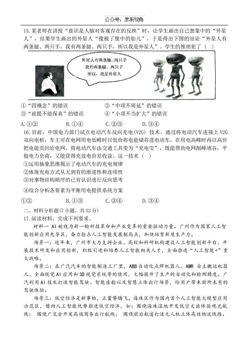 福建省三明第一中学2024-2025学年高三上学期12月月考政治试题_2024-2025高三（6-6月题库）_2024年12月试卷_1220福建省三明第一中学2024-2025学年高三上学期12月月考