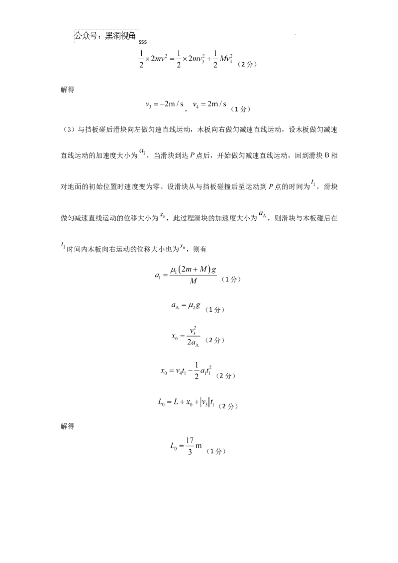 黑龙江省哈尔滨师范大学青冈实验中学校2025届高三上学期期中考试物理_2024-2025高三（6-6月题库）_2024年12月试卷