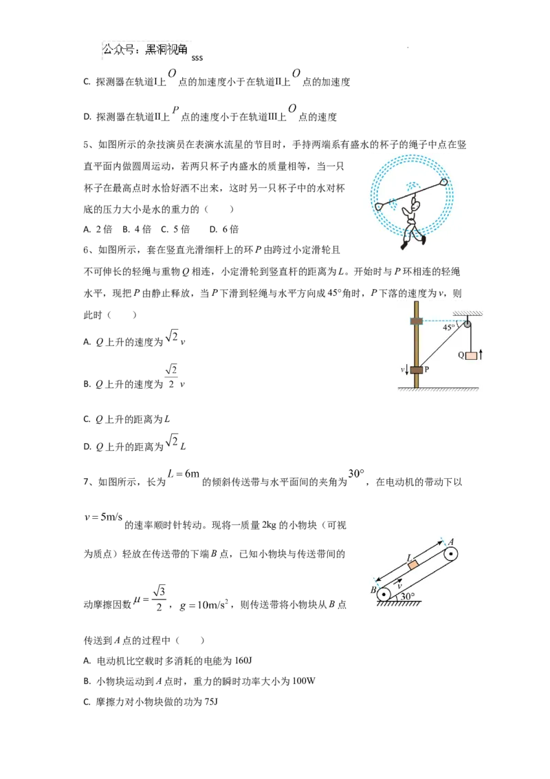 黑龙江省哈尔滨师范大学青冈实验中学校2025届高三上学期期中考试物理_2024-2025高三（6-6月题库）_2024年12月试卷