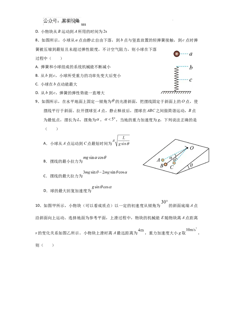 黑龙江省哈尔滨师范大学青冈实验中学校2025届高三上学期期中考试物理_2024-2025高三（6-6月题库）_2024年12月试卷