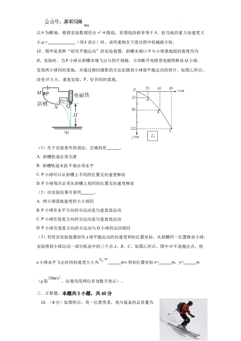 黑龙江省哈尔滨师范大学青冈实验中学校2025届高三上学期期中考试物理_2024-2025高三（6-6月题库）_2024年12月试卷