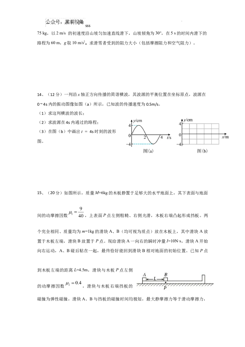 黑龙江省哈尔滨师范大学青冈实验中学校2025届高三上学期期中考试物理_2024-2025高三（6-6月题库）_2024年12月试卷