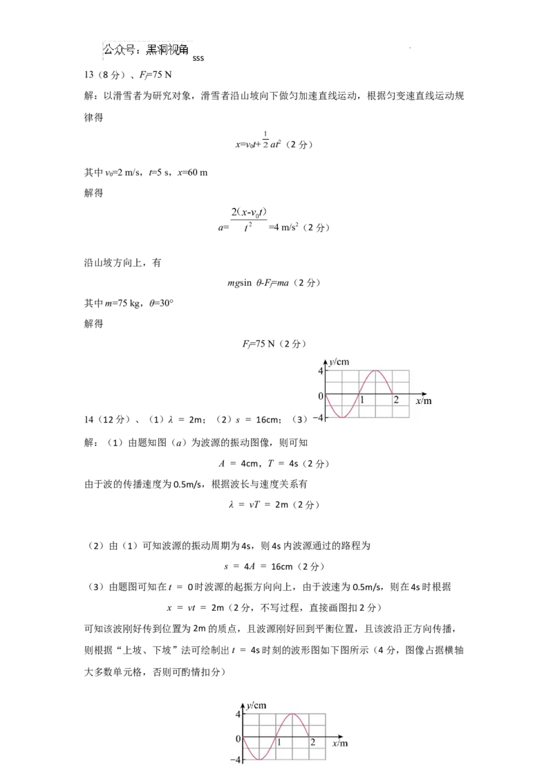 黑龙江省哈尔滨师范大学青冈实验中学校2025届高三上学期期中考试物理_2024-2025高三（6-6月题库）_2024年12月试卷
