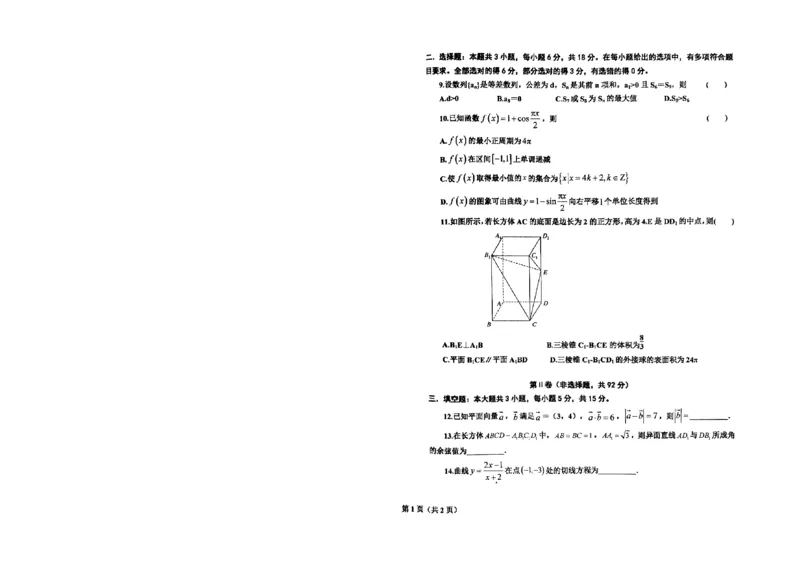 辽宁省鞍山市普通高中2025届高三年级上学期第三次月考数学_2024-2025高三（6-6月题库）_2024年12月试卷_1214辽宁省鞍山市普通高中2025届高三年级上学期第三次月考（全科）