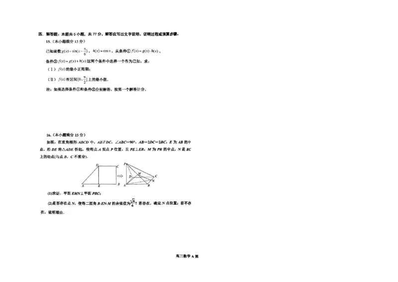 辽宁省鞍山市普通高中2025届高三年级上学期第三次月考数学_2024-2025高三（6-6月题库）_2024年12月试卷_1214辽宁省鞍山市普通高中2025届高三年级上学期第三次月考（全科）