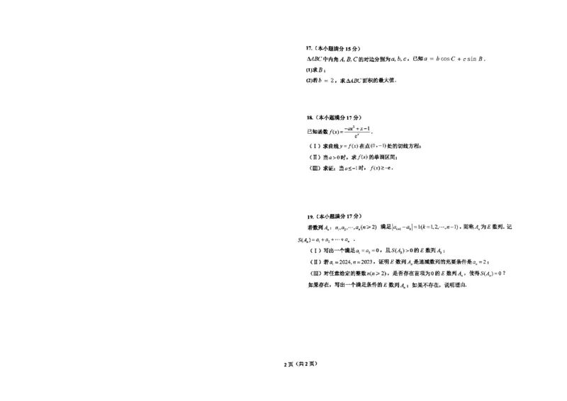 辽宁省鞍山市普通高中2025届高三年级上学期第三次月考数学_2024-2025高三（6-6月题库）_2024年12月试卷_1214辽宁省鞍山市普通高中2025届高三年级上学期第三次月考（全科）
