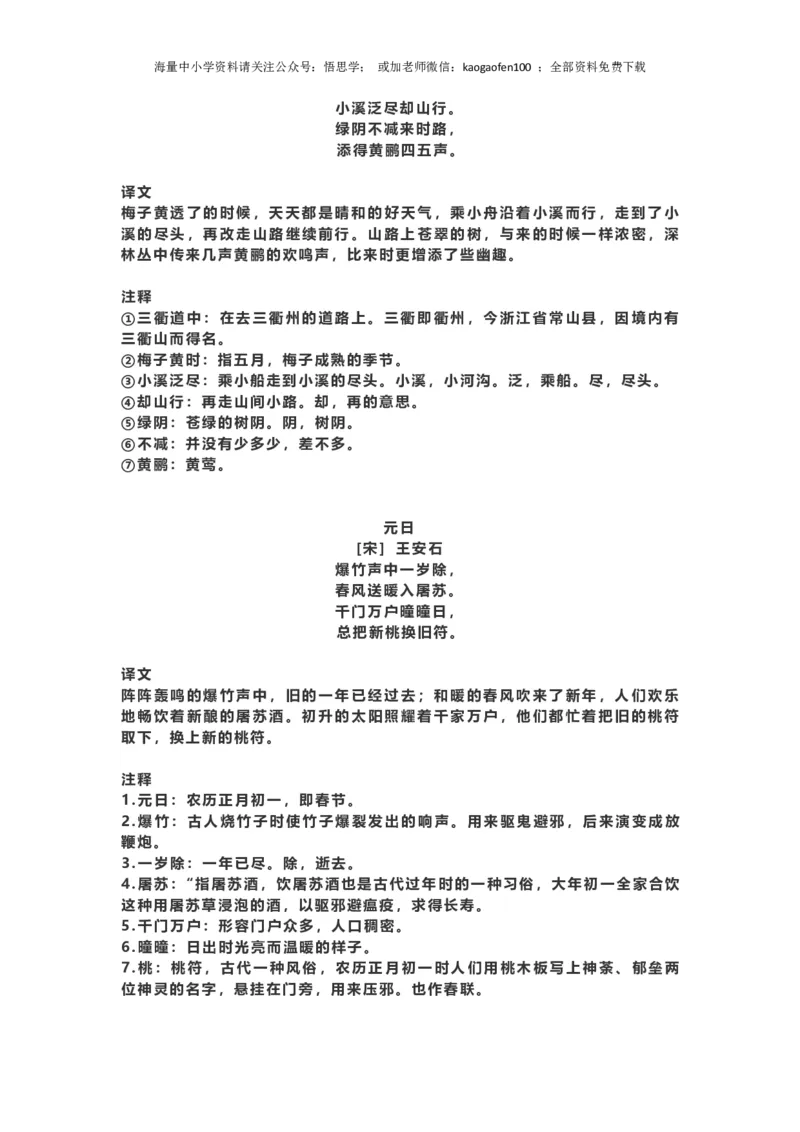 三年级下册-语文必背：古诗词及译文孩子预习_小学1-6年级全部试卷_语文_三年级_3-8-2、小学三年级语文下册_3-8-2-1、学习资料、复习、知识点、归纳汇总_通用