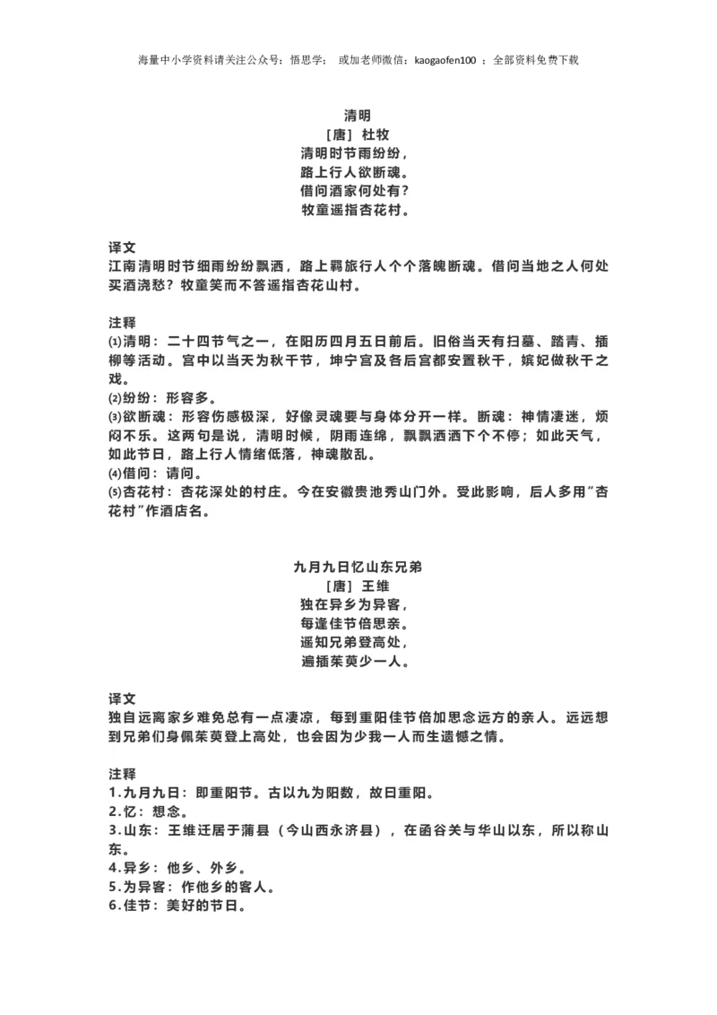 三年级下册-语文必背：古诗词及译文孩子预习_小学1-6年级全部试卷_语文_三年级_3-8-2、小学三年级语文下册_3-8-2-1、学习资料、复习、知识点、归纳汇总_通用