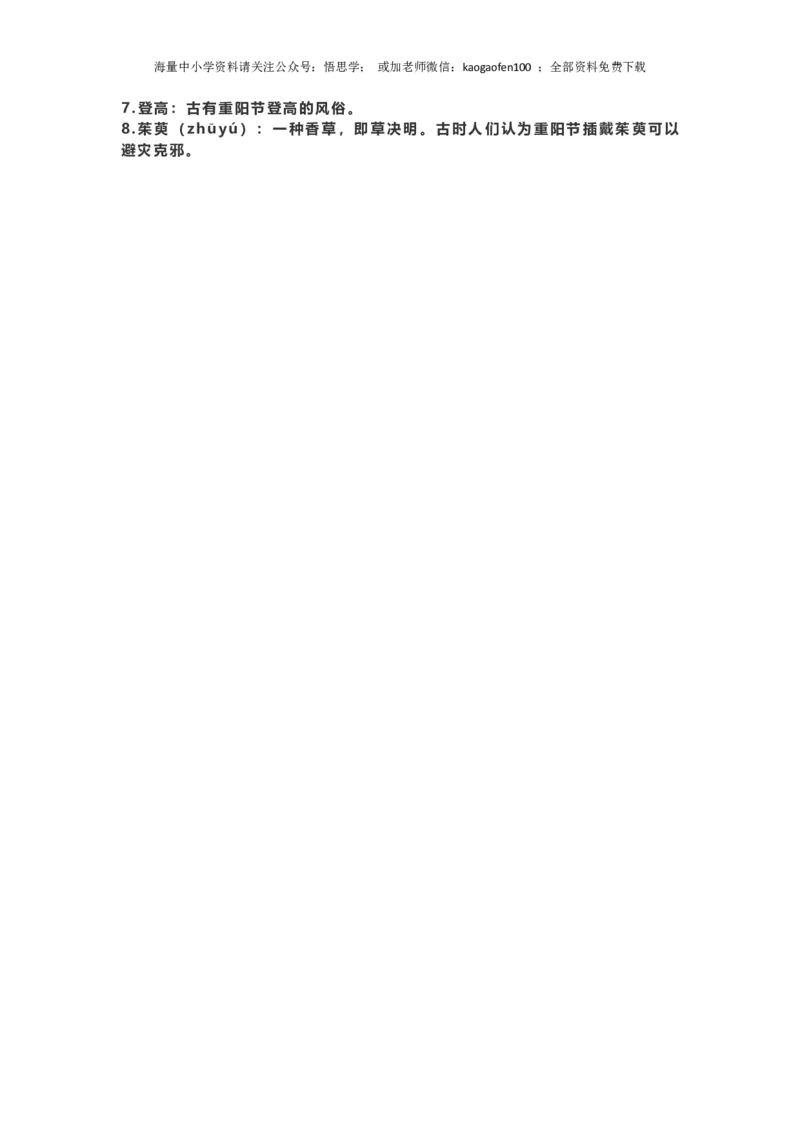 三年级下册-语文必背：古诗词及译文孩子预习_小学1-6年级全部试卷_语文_三年级_3-8-2、小学三年级语文下册_3-8-2-1、学习资料、复习、知识点、归纳汇总_通用