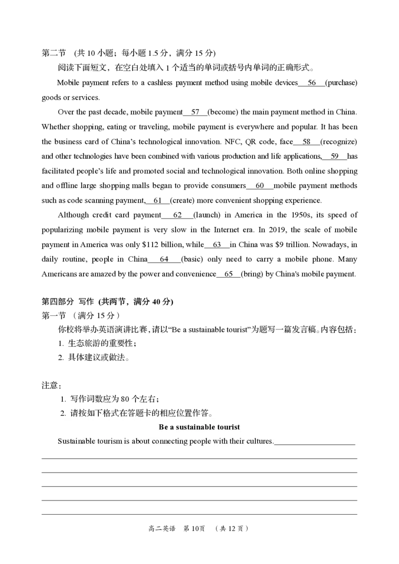 英语卷_2024-2025高二（7-7月题库）_2024年07月试卷_0702湖南省岳阳市2023-2024学年高二下学期期末考试_湖南省岳阳市2023-2024学年高二下学期期末考试英语