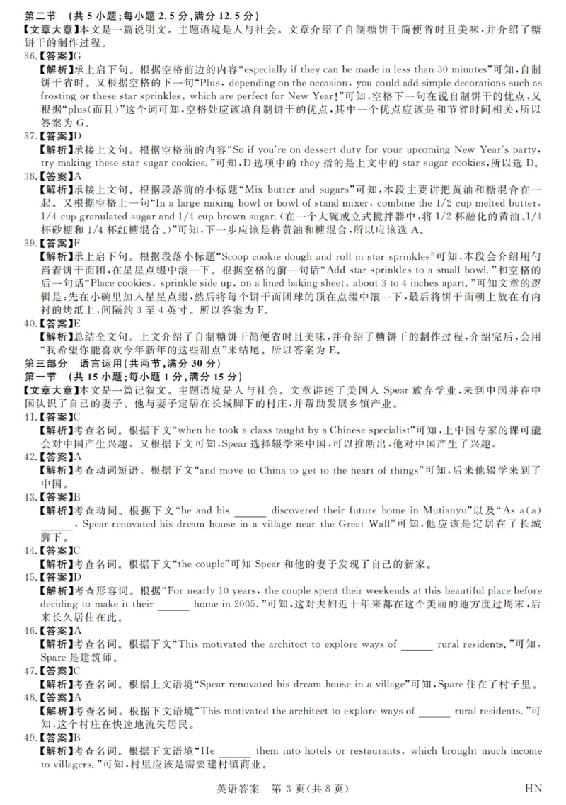 高三4月联考-答案-英语_2024年4月_01按日期_9号_2024届河南金科新未来大联考高三4月联考_河南省新未来2023-2024学年高三下学期4月联考英语试题