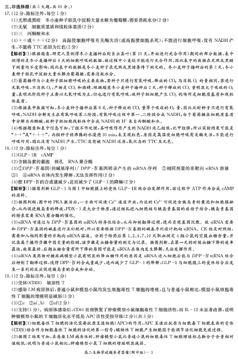生物答案（附中高二期中2期）1_2024-2025高二（7-7月题库）_2025年05月试卷_0503湖南省长沙市湖南师大附中2024-2025学年高二下学期期中